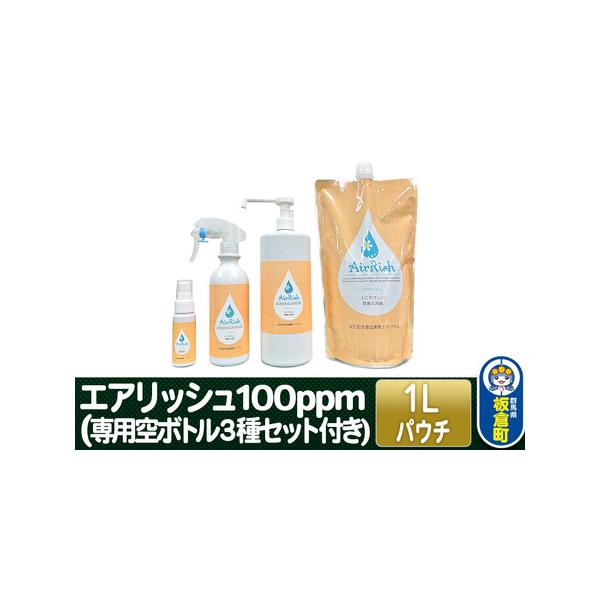 ■ 容量　■名称：エアリッシュ 1L パウチ 100ppm (専用空ボトル３種セット付き)　■内容量：1：100ppmエアリッシュ×1L　2：100ppm 50ml空ボトル×1本　3：100pp 300ml空ボトル×1本　4：100ppm ...