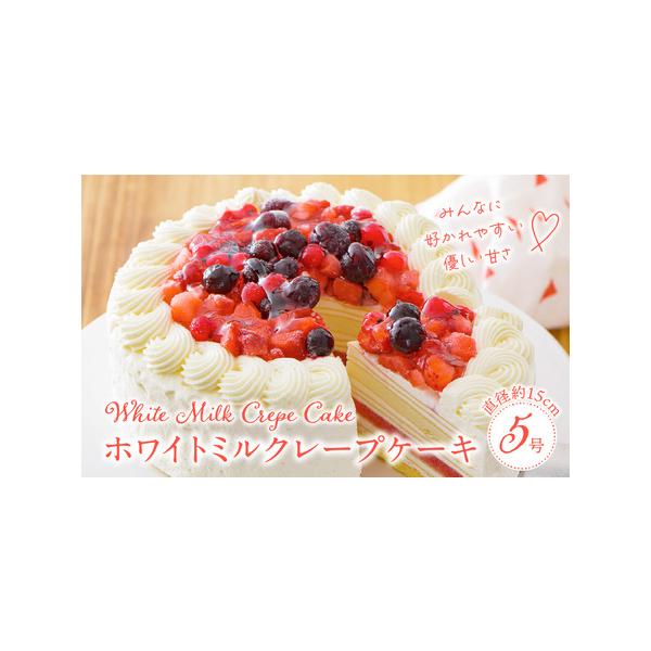 ■ 容量　5号サイズのケーキ×1個　　【原材料】　乳等を主要原料とする食品（国内製造）、生クリーム、いちご、チョコレート、カスタードクリーム（牛乳、砂糖、卵、その他）、クレープミックス粉（小麦、砂糖、その他）、卵、砂糖、有機豆乳、ミックスベ...