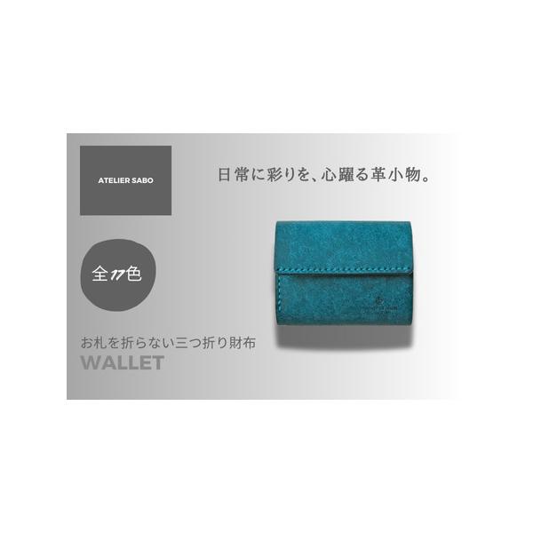 ふるさと納税 お札を折らない三つ折り財布 04 ターコイズ
