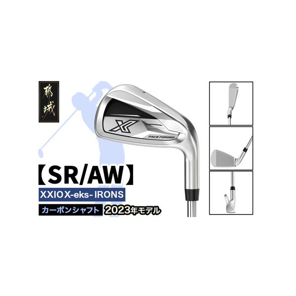 ■ 容量　ゴルフクラブ　・ゼクシオ エックス アイアン  カーボンシャフト【SR/AW】 ≪2023年モデル≫　×1　　■シャフト：Miyazaki AX-3 カーボンシャフト　　●新溝ルール適合モデル　　【ヘッド素材】　フェース：HT17...