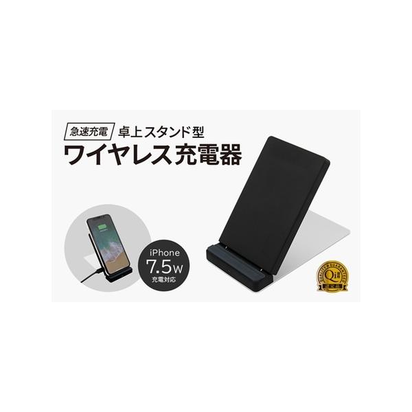 Quick Charge 2.0対応卓上スタンド型ワイヤレス充電器