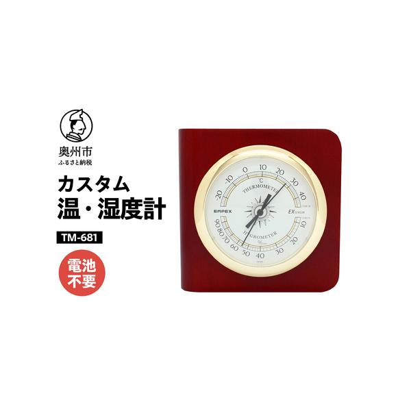 ふるさと納税 カスタム温・湿度計 TM-681を徹底ガイド