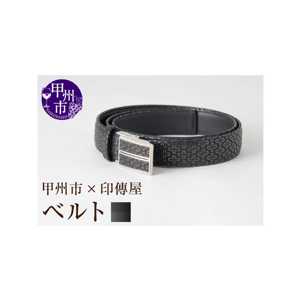 ふるさと納税限定 印傳屋ベルト105cm H-1202の魅力