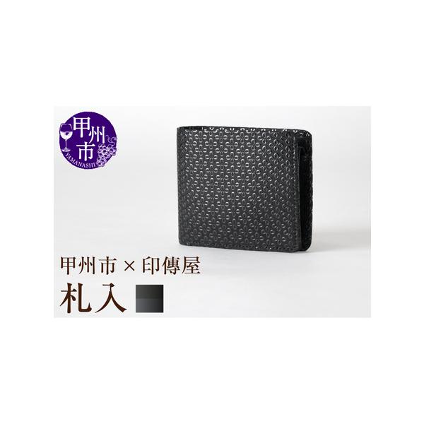 ふるさと納税 甲州市×印傳屋 札入（黒革×黒漆）E5-1201の魅力