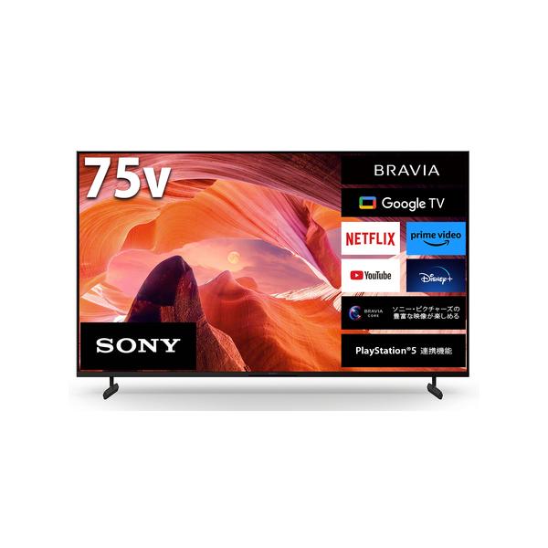 ソニー BRAVIA 75型 4K液晶テレビ X80Lシリーズ