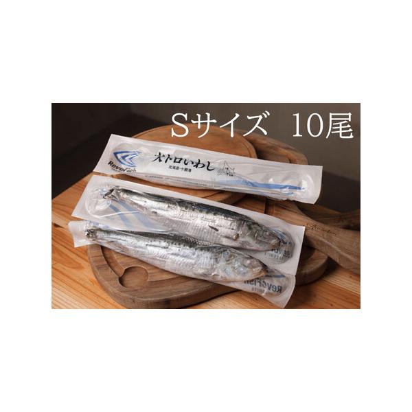 ふるさと納税 【RevoFish】大トロいわし Sサイズ【10尾】(AM0001 ふるさと納税 【RevoFish】大トロいわし Sサイズ【10尾】(AM0001