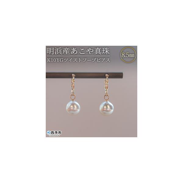 ■ 容量　明浜町産あこや真珠8.5mm　　形：セミラウンド　　色味：ナチュラルカラー（無漂白、無調色）ホワイト系　　素材：K10YG　直径13mm　　梱包物：ジュエリーボックス、品質保証書　　※ラッピング包装はありません、ご希望で紙袋とブラ...