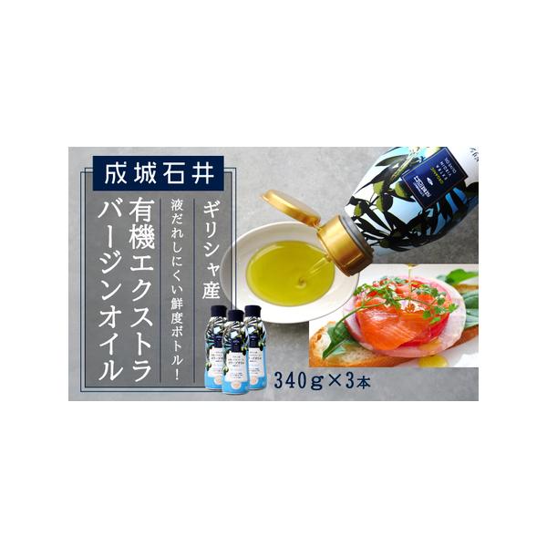 ふるさと納税 成城石井 ギリシャ産有機エクストラバージン ふるさと納税 成城石井 ギリシャ産有機エクストラバージン