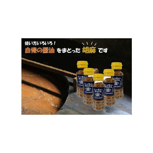 ■ 容量　・醤油胡麻80g×5本　　賞味期限：製造から6か月■ 配送について　入金確認後随時発送　※お申込み２週間以内の配送日指定はご遠慮ください。　※12月後半〜1月は最繁忙期のためお届けにお時間をいただく場合がございます。　※12月中旬...