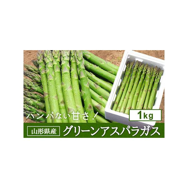 ■ 容量　グリーンアスパラガス（L〜2Lサイズ）約1kg　（約25〜30本入り）■ 配送について　2026年4月上旬頃〜5月上旬頃　　タイプ：【冷蔵】