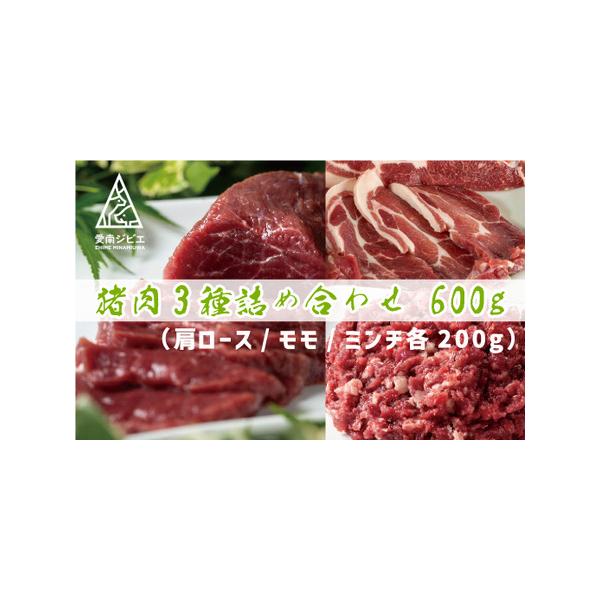 ■ 容量　猪肩ロース200g、猪モモ200g、猪ミンチ200g■ 配送について　繁忙のためお申し込みをいただいてから1から2か月程度お待ちいただく可能性があります。　タイプ：【冷凍】
