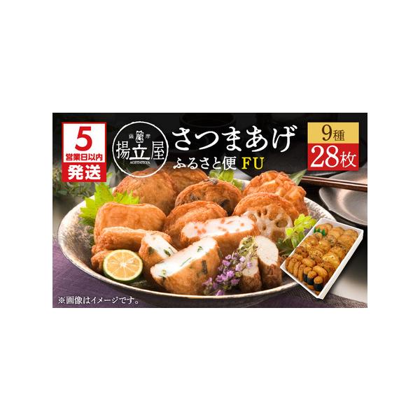 ■ 容量　■真空さつまあげ 9種 28枚　ごぼう　にんじん　きくらげ　さつま芋　れんこん　野菜　チーズ　のり巻棒天 各3枚　棒天 4枚　---------------------------------------------------　...
