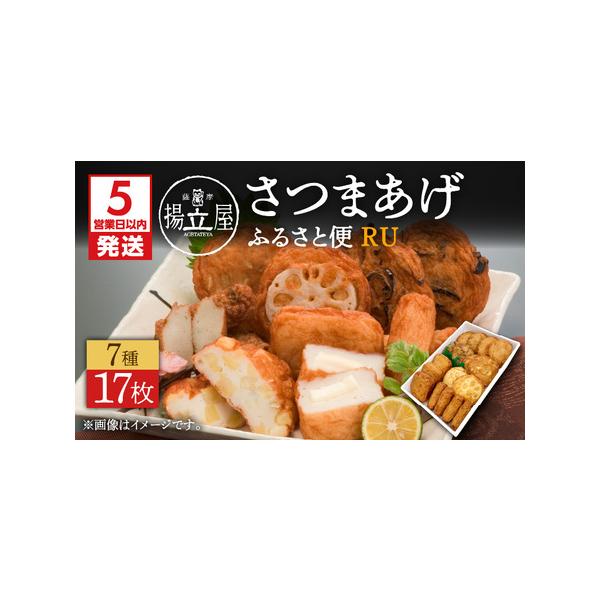 ■ 容量　■真空さつまあげ 7種 17枚　ごぼう　にんじん　きくらげ　さつま芋　れんこん 各2枚　チーズ 3枚　棒天 4枚　---------------------------------------------------　【賞味・消費...