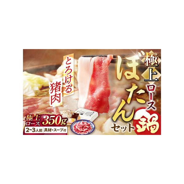 ■ 容量　猪肉極上ロース（皿盛り）350g、　大根160g、牛蒡100g、　豆味噌、お出汁パック、にんにく猪脂■ 配送について　ご寄附納入確認から１か月以内に発送予定　タイプ：【冷凍】