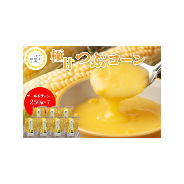 ■ 容量　ゴールドラッシュ250ｇ 7袋■ 配送について　入金確認後2〜3週間程度　タイプ：【冷凍】