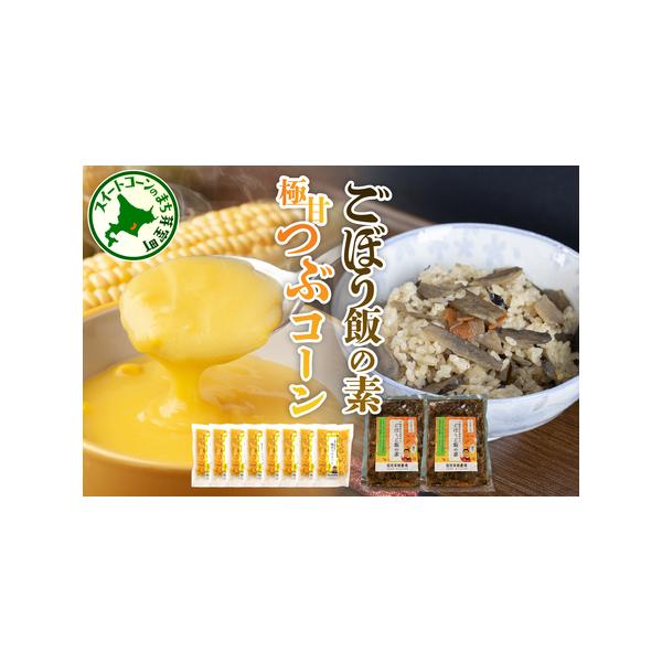 ■ 容量　ゴールドラッシュ250g 8袋　ごぼうご飯の素 400ｇ 2袋　　■アレルギー　小麦、大豆■ 配送について　入金確認後2〜3週間程度　タイプ：【冷凍】