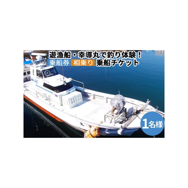 ■ 容量　乗船券（1名様分）　　タイプ：【常温】