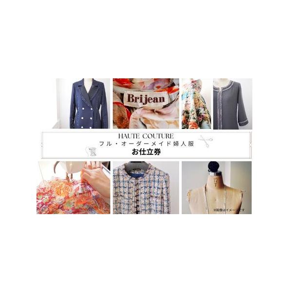 ■ 容量　お仕立券　465,000円分　　【長く愛される理由】　★長年の研究から生まれるオリジナルの製図技術からなる美しいシルエット　★ハイブランドが使用するのと同じ、イタリアをはじめとするヨーロッパの高級生地を、自らの目で選んだ、王道とト...