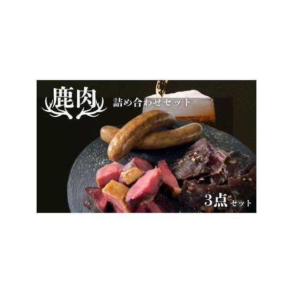 ■ 容量　●鹿肉の燻製ハム[80g]　賞味期限:製造日から2ヶ月　(原材料)鹿肉、塩、香辛料、ニンニクオイル　(保存方法)要冷蔵(5度以下)　(製造元)やまとある工房　　●燻製鹿肉のジャーキー[60g]　賞味期限:製造日から2ヶ月　(原材料...