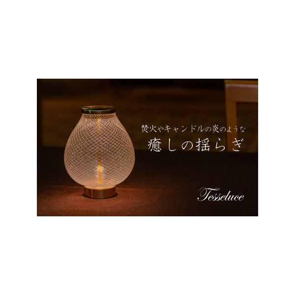 ふるさと納税 テッセルーチェ 照明 ランプ LED インテリア 吹きガラス 硝子 卓上 おしゃれ 光学 アート 美術 工芸品 信州 長野県 富士見町 長野県富士見町