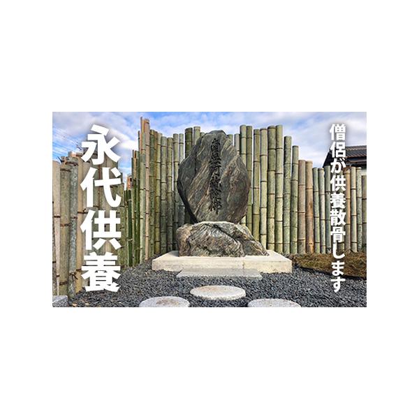 ■ 容量　永代供養散骨■ 配送について　ご入金確認後随時