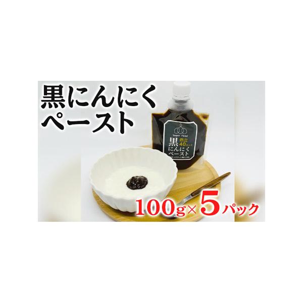 ■ 容量　・内容量　100g　・素材　黒にんにく　・原産地　広島県　　タイプ：【常温】