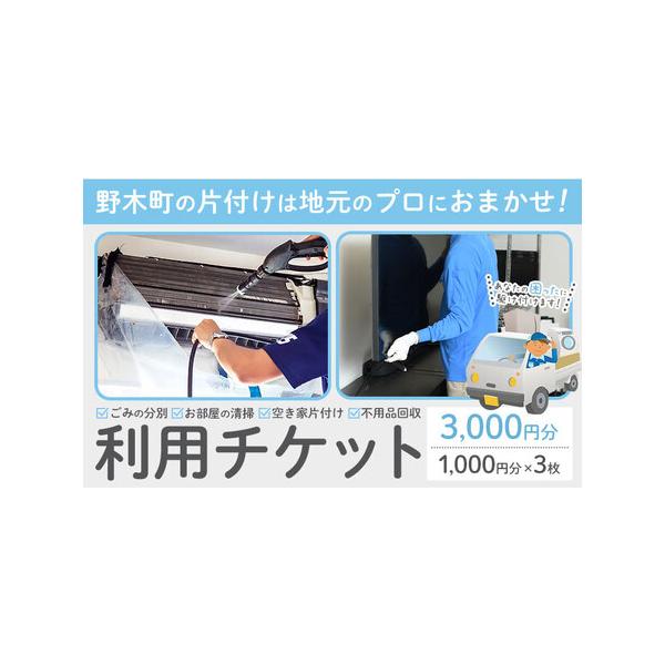 ■ 容量　チケット3枚　※1,000円/枚相当の割引券■ 配送について　30日以内に出荷予定(土日祝除く)　タイプ：【常温】