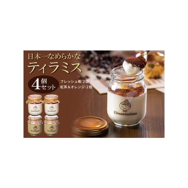 ■ 容量　濃厚ティラミス 60g×2個（国産完熟いちご）　濃厚ティラミス 60g×2個（紅茶＆オレンジ）　※画像はイメージです。■ 配送について　2026年1月10日から2026年5月末までの期間で申込順に発送予定　※品質保持のため、宅配ボ...