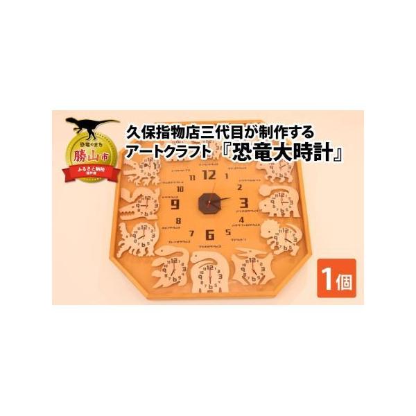 久保指物店三代目の恐竜大時計[P-055001]をレビュー