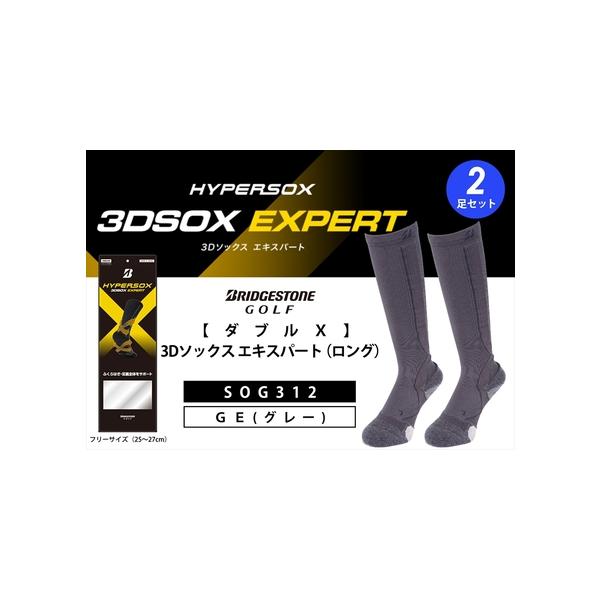 ふるさと納税 【 支える一足 】 ブリヂストンゴルフ ダブルX 3Dソックス エキスパート（ロング）（2足セット） グレー 靴下 ソックス  大阪府松原市