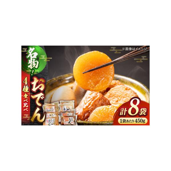 ■ 容量　・出雲風おでん 1人前(450g)×2袋　・島根のおでん 1人前(450g)×2袋　・しじみのおでん 1人前(450g)×2袋　・しまね和牛入りみそおでん 1人前(450g)×2袋■ 配送について　寄附確定後、2週間前後　タイプ：...