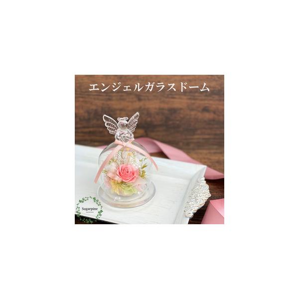 ■ 容量　プリザーブドフラワー【エンジェル/ピンク】1個　　【サイズ】　　商品サイズ：約W8.5×D8.5×H12cm　　ケースサイズ：W9×D9×H16cm　■ 配送について　ご入金確認後、2週間程で発送いたします。　※配送対象外【離島・...