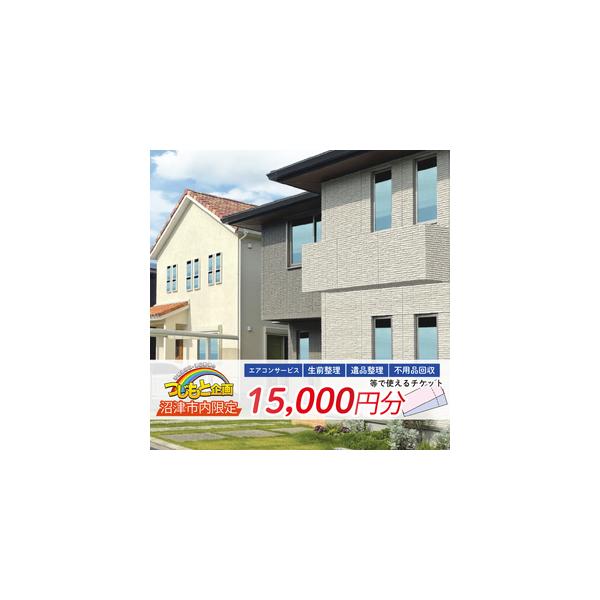 ■ 容量　チケット 30000円分■ 配送について　入金確認後2週間から1ヶ月　タイプ：【常温】