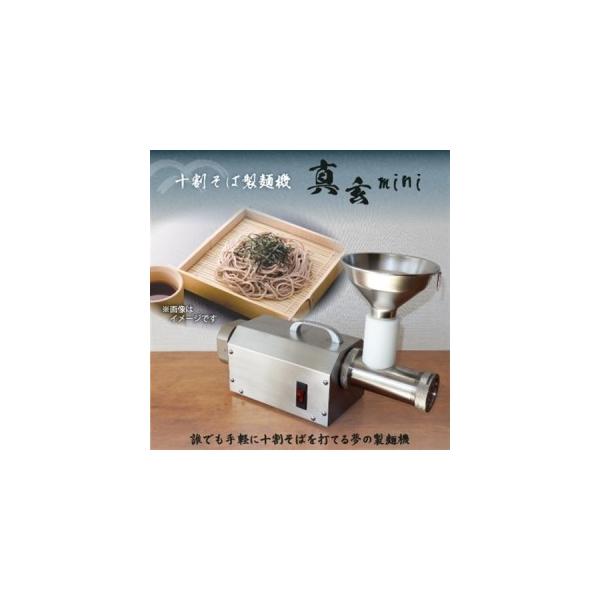 ふるさと納税 十割そば製麺機　真玄mini_家電製品 キッチン家電  _【1485779】 静岡県磐田市