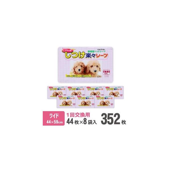 ■ 容量　44枚入り×8パック　■ 配送について　14日以内に発送(土日祝お盆年末年始を除く)　　タイプ：【常温】