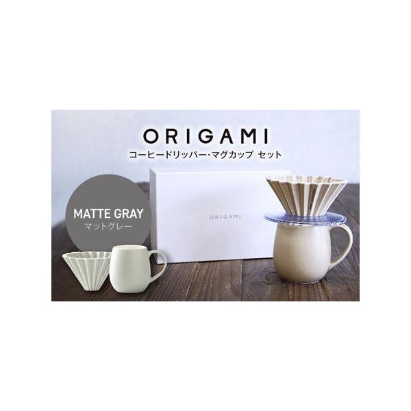 ふるさと納税 【美濃焼】ORIGAMI コーヒードリッパー・マグカップ