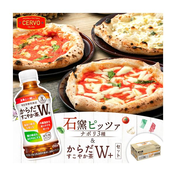 ふるさと納税 石窯ピッツァ3枚（ナポリ3種）とからだすこやか茶のセット【C9900701】 北海道恵庭市