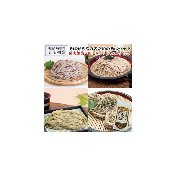 ■ 容量　・とろろそば　360g（3人前）　・特選そば　220g（2?3人前）　・茶そば　220g（2?3人前）　・細切りそば　220g（2?3人前）　　各2　計8個　・蓮実麺業専用七味「とっちゃん」45g×1袋　■ 配送について　ご入金確...