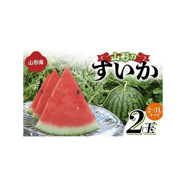 ■ 容量　7〜8.9kg（1玉）×2　2〜3Lサイズ■ 配送について　2026年7月下旬頃〜8月中旬頃　タイプ：【常温】