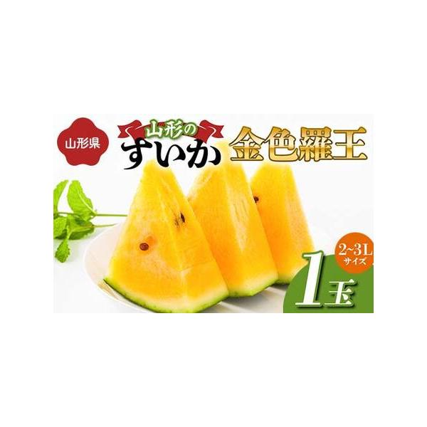 ■ 容量　7〜8.9kg（1玉）　2〜3Lサイズ■ 配送について　2026年8月上旬頃〜8月中旬頃　タイプ：【常温】