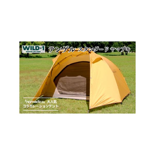 ふるさと納税 テンゲル スタンダード ヤマブキ| tent-Mark DESIGNS