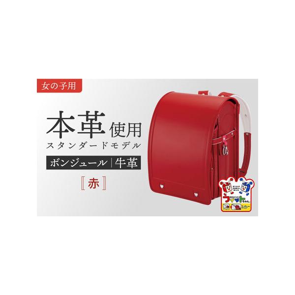 牛革ボンジュールランドセル AEAN003-3の魅力を詳細解説