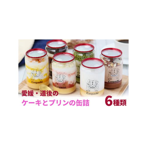 ■ 容量　円柱型：6cm x 高さ10cm　（清酒ワンカップほどの大きさです）　110?140g × 6個■ 配送について　通年受付　受注後2〜3日以内に順次発送いたします。　※この商品はクロネコヤマトの冷凍便（クール便）にて発送いたします...