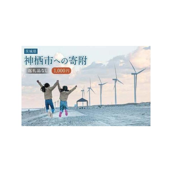 ■ 配送について　返礼品はありません。