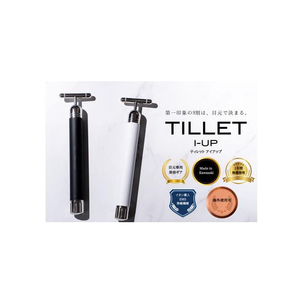ふるさと納税 ポイントケア特化美顔器 プラチナヘッド×EMS【TILLET I