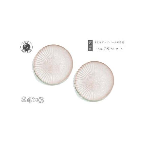 ふるさと納税 有田焼 吉右エ門窯 泡化粧ピンク片菊割16cmプレート