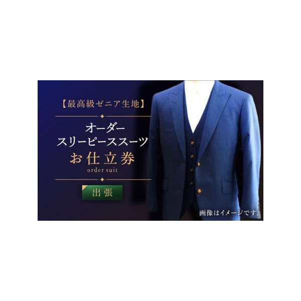 ■ 容量　お仕立券1枚■ 配送について　お仕立券はご入金後、1週間程度で発送いたします。　お仕立券有効期限：発行日から1年　　※お仕立券、完成品の指定日配送はいたしかねます。　タイプ：【常温】