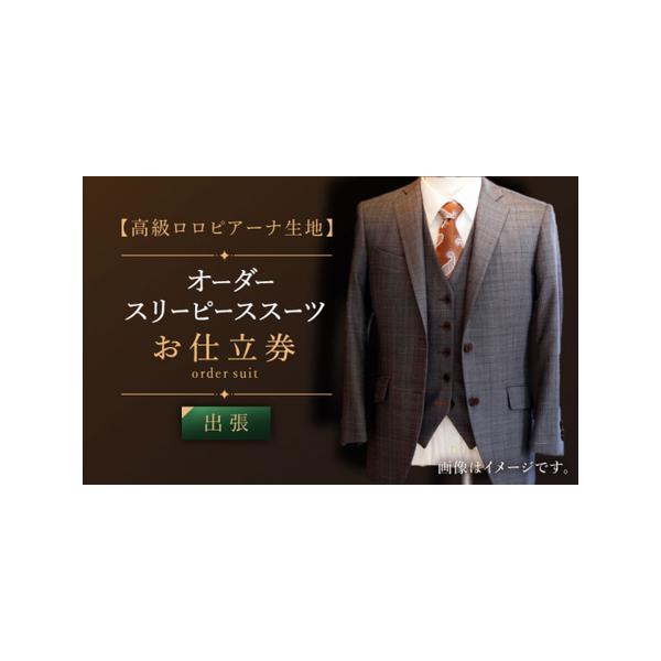■ 容量　お仕立券1枚■ 配送について　お仕立券はご入金後、1週間程度で発送いたします。　お仕立券有効期限：発行日から1年　　※お仕立券、完成品の指定日配送はいたしかねます。　タイプ：【常温】