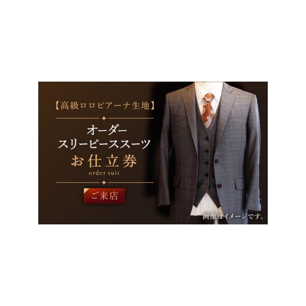 ■ 容量　お仕立券1枚■ 配送について　お仕立券はご入金後、1週間程度で発送いたします。　お仕立券有効期限：発行日から1年　　※お仕立券、完成品の指定日配送はいたしかねます。　タイプ：【常温】