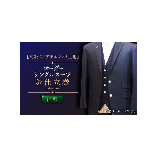■ 容量　お仕立券1枚■ 配送について　お仕立券はご入金後、1週間程度で発送いたします。　お仕立券有効期限：発行日から1年　　※お仕立券、完成品の指定日配送はいたしかねます。　タイプ：【常温】